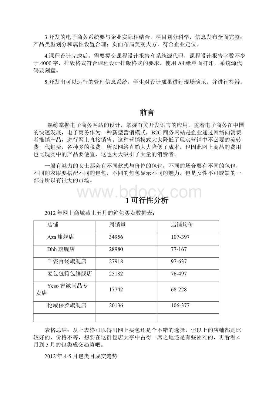 电子商务系统规划与设计.docx_第2页