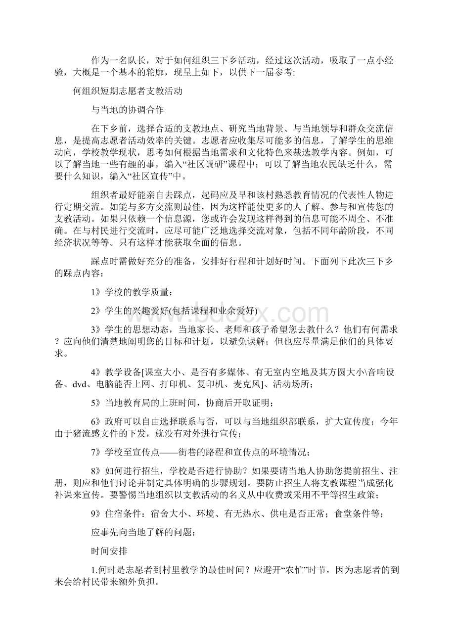 三下乡总结及经验写作Word格式文档下载.docx_第2页