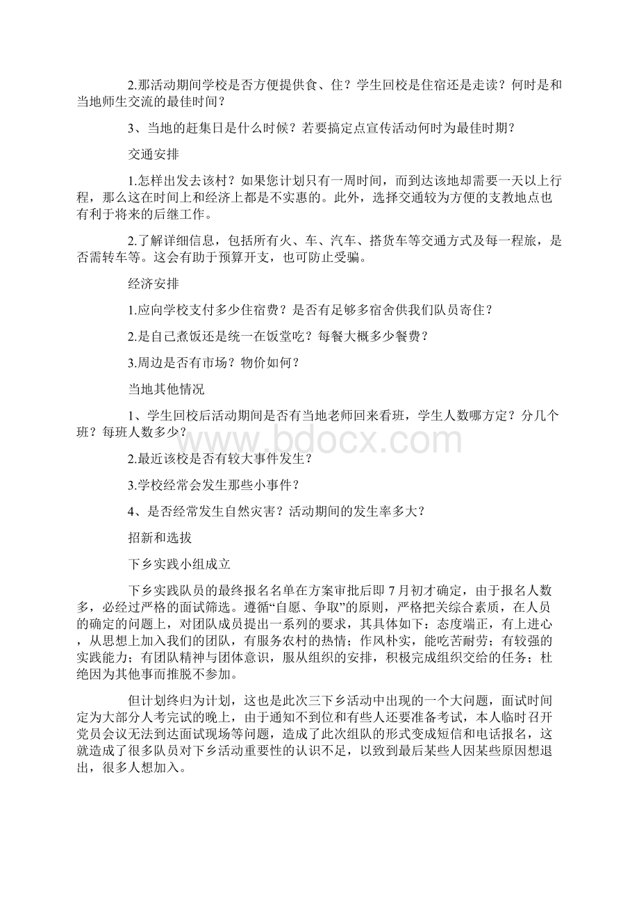 三下乡总结及经验写作Word格式文档下载.docx_第3页