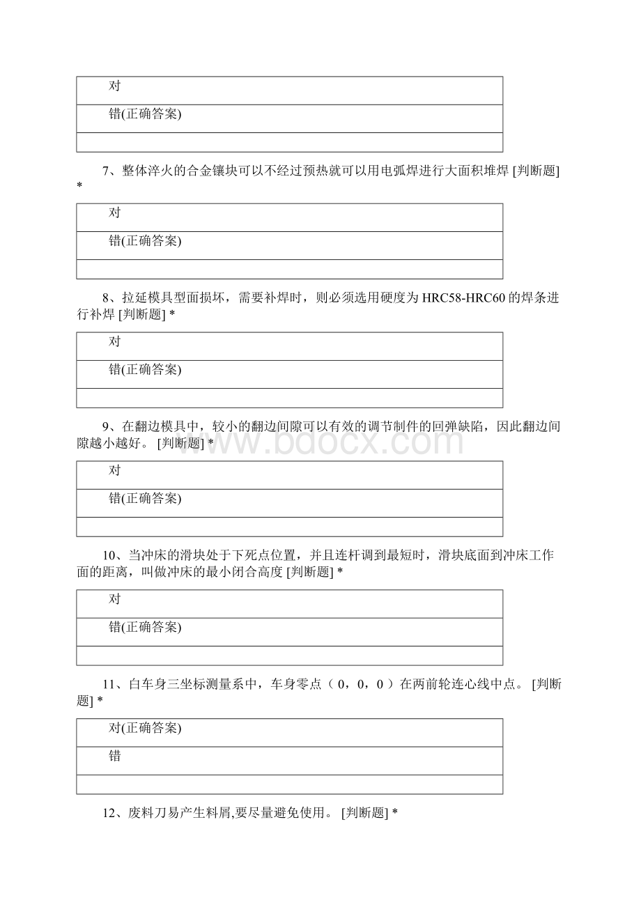 19长春3判断文档格式.docx_第2页