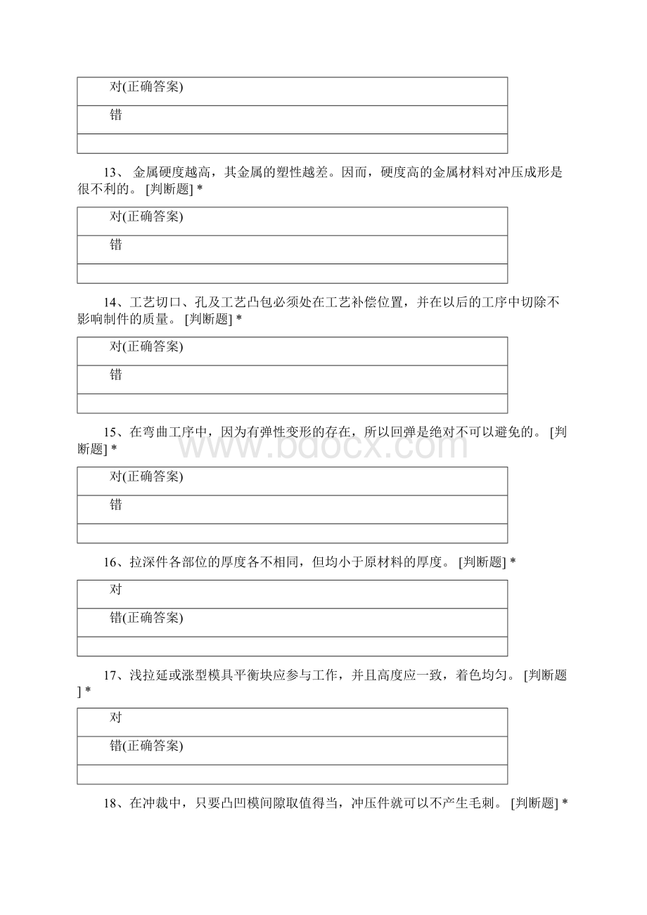 19长春3判断文档格式.docx_第3页