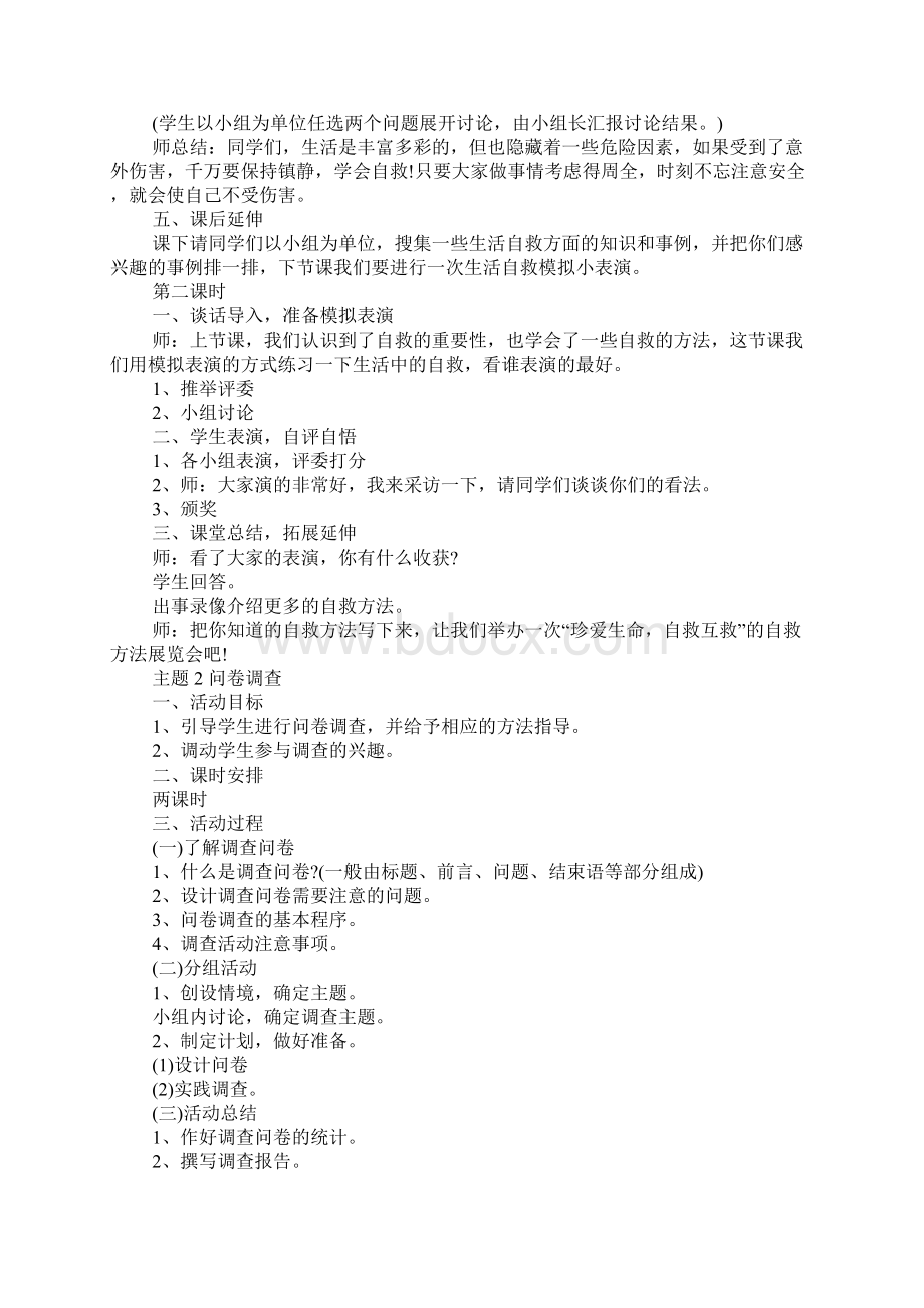 K12学习六年级综合实践教案.docx_第2页