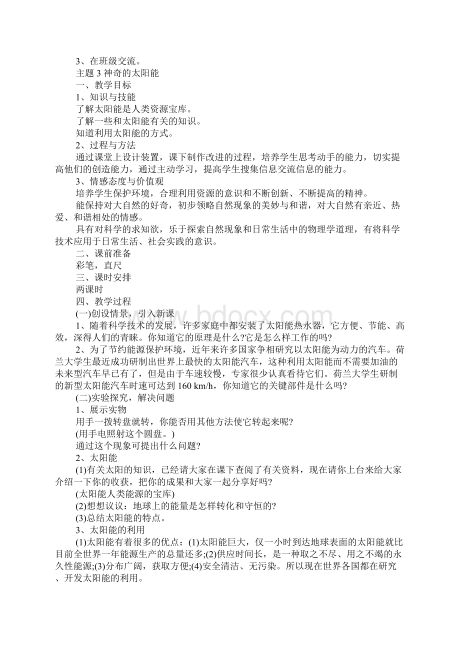 K12学习六年级综合实践教案.docx_第3页