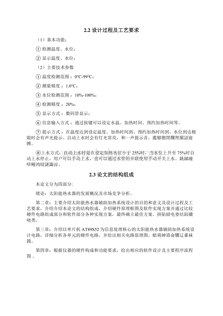 太阳能辅助加热装置的设计毕业设计.docx_第3页