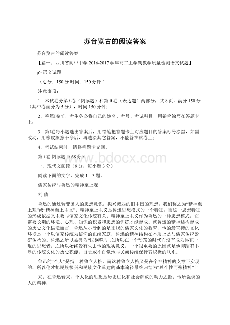 苏台览古的阅读答案Word文档下载推荐.docx_第1页