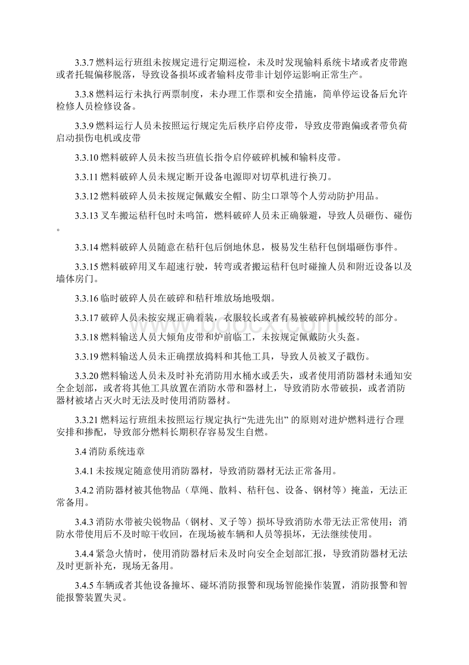 反习惯性违章管理制度.docx_第3页