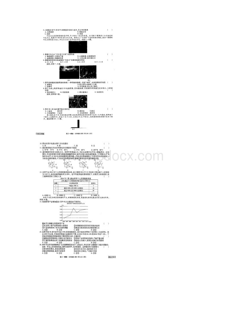 河北省衡水中学届高三下学期三调一模考试文科综合试题 扫描版含答案.docx_第2页