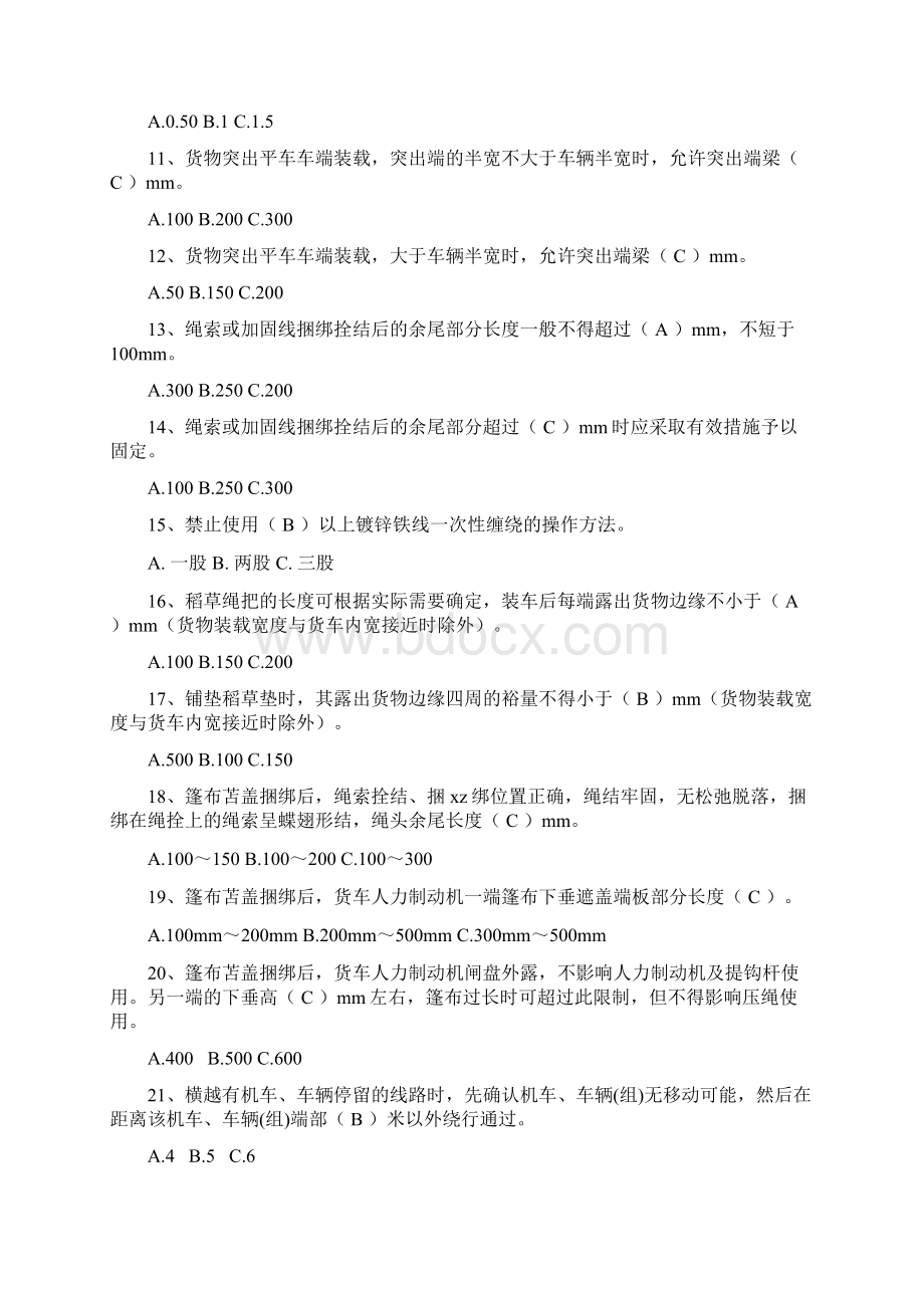 装卸管理人员学习题库500题Word文档下载推荐.docx_第2页