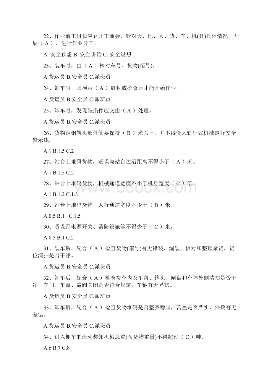 装卸管理人员学习题库500题.docx_第3页