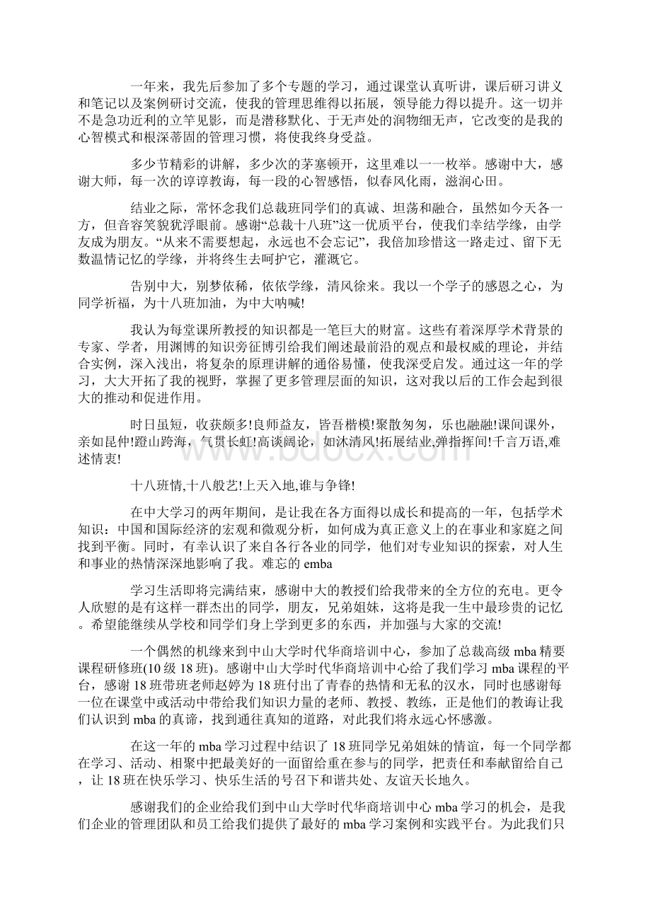 培训感言4篇Word文件下载.docx_第3页