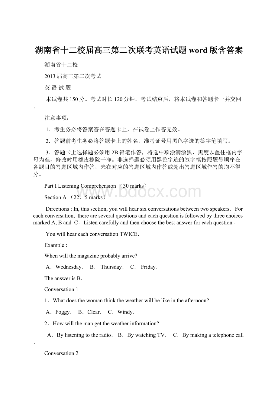 湖南省十二校届高三第二次联考英语试题 word版含答案Word格式文档下载.docx