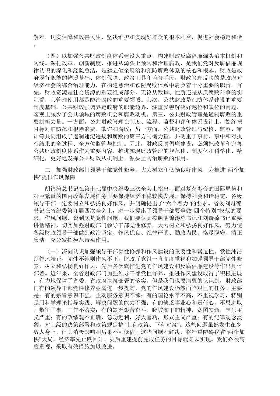 财政反腐倡廉建设工作会议上的讲话市Word格式.docx_第3页