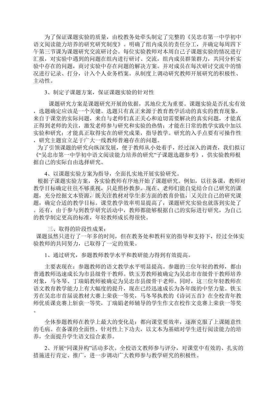 初中语文阅读能力培养的研究阶段总结.docx_第3页