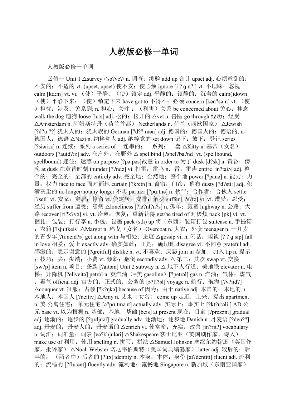 人教版必修一单词Word文档下载推荐.docx