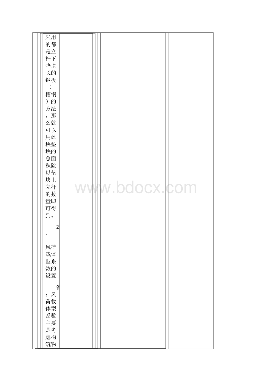 品茗安全计算软件操作Word下载.docx_第3页