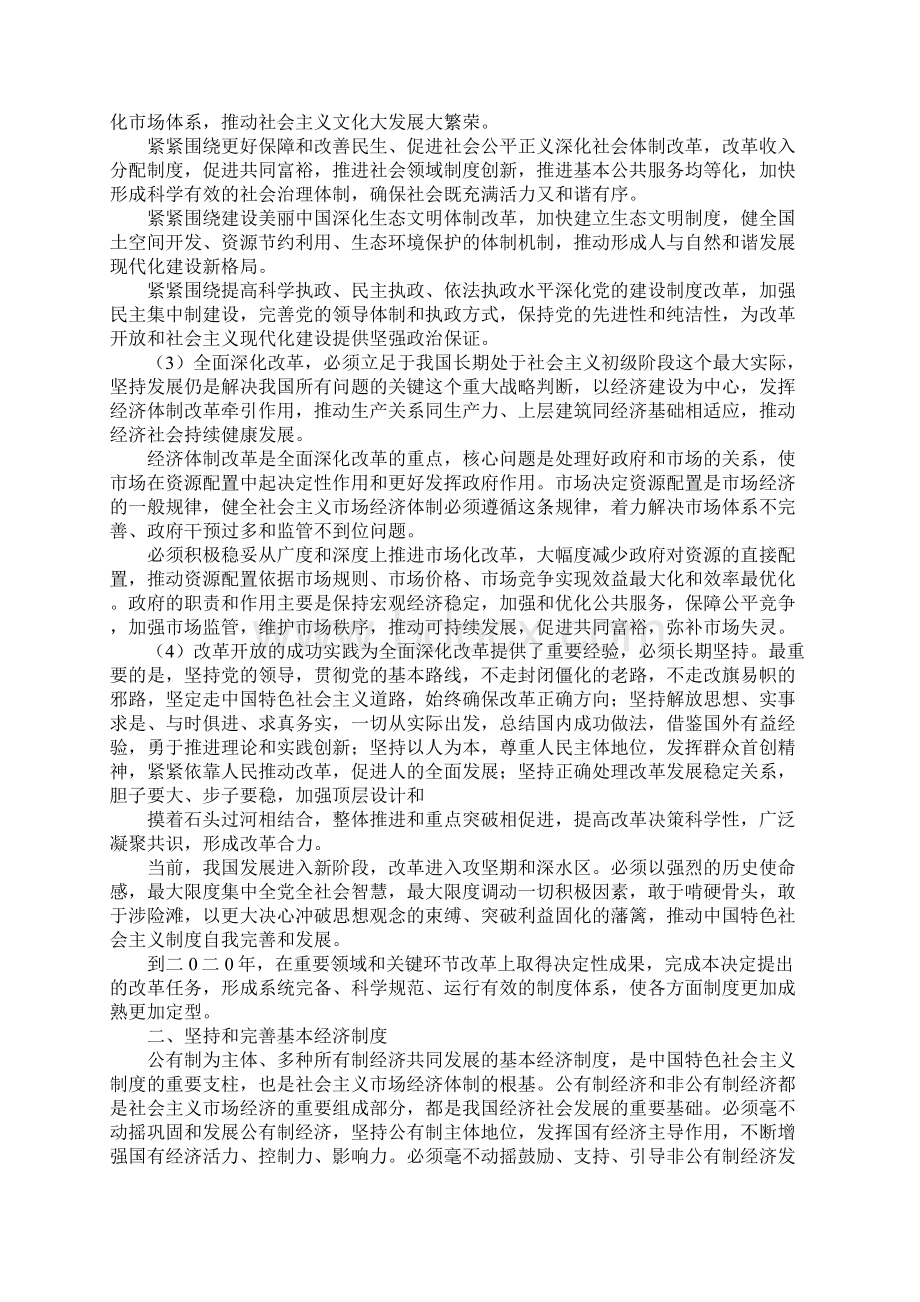 十一届三中全会报告.docx_第2页