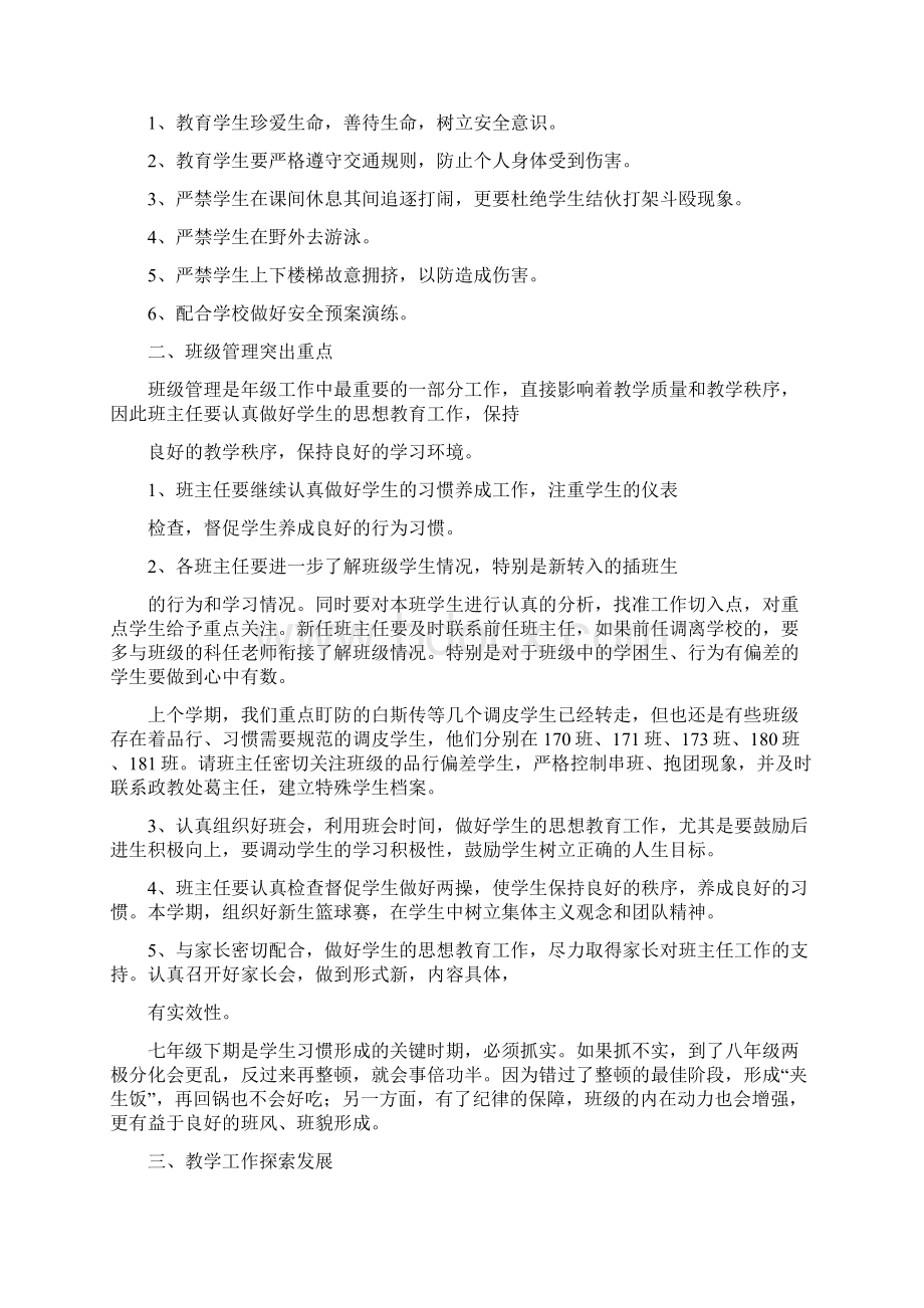 年级组会议发言稿.docx_第2页