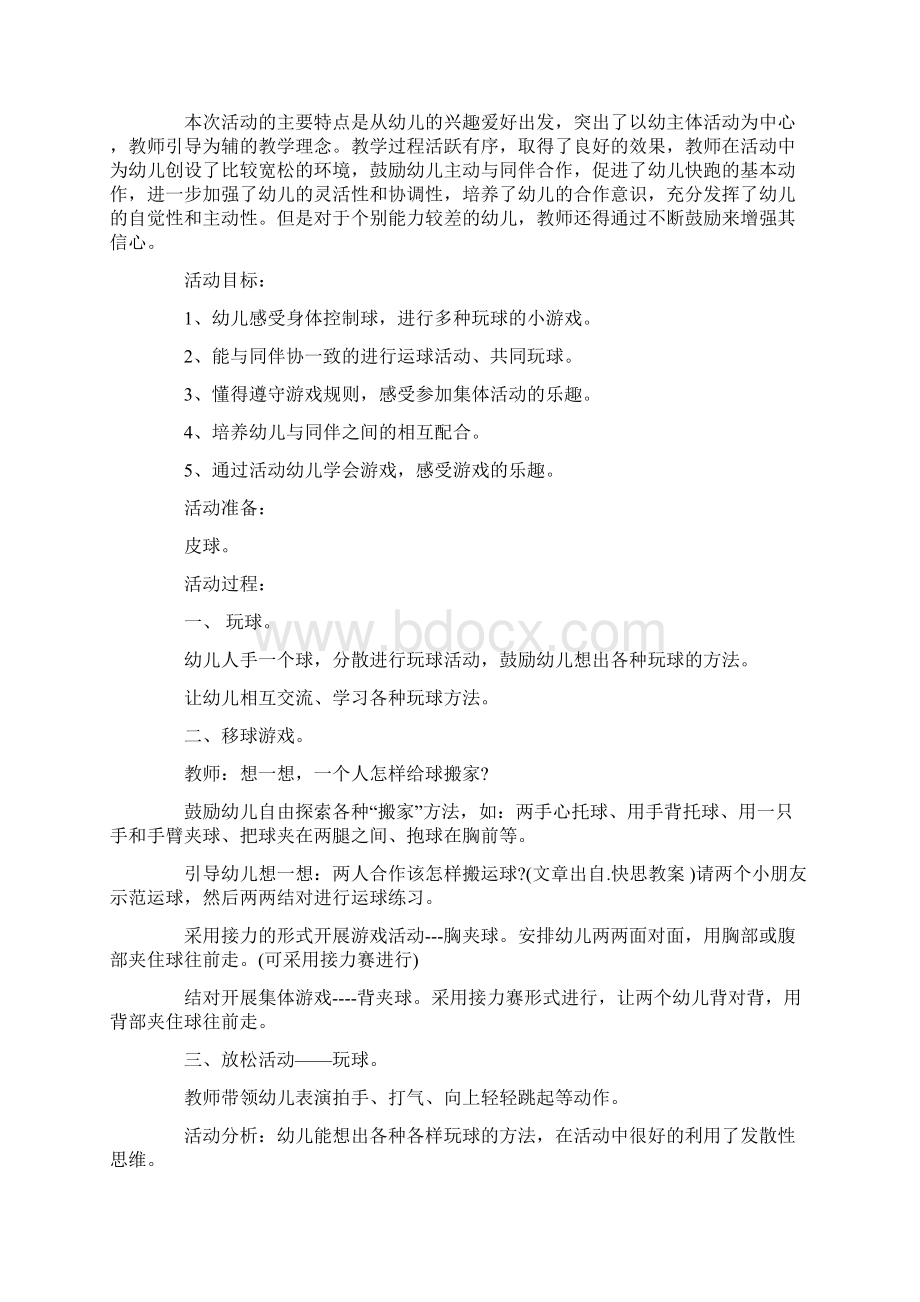 中班球类游戏教案20篇.docx_第2页