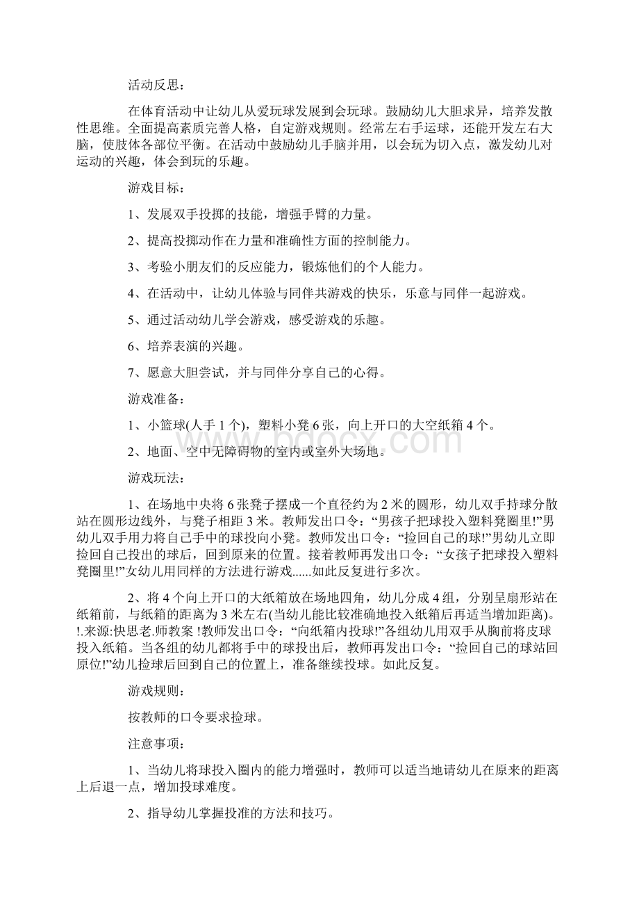 中班球类游戏教案20篇.docx_第3页