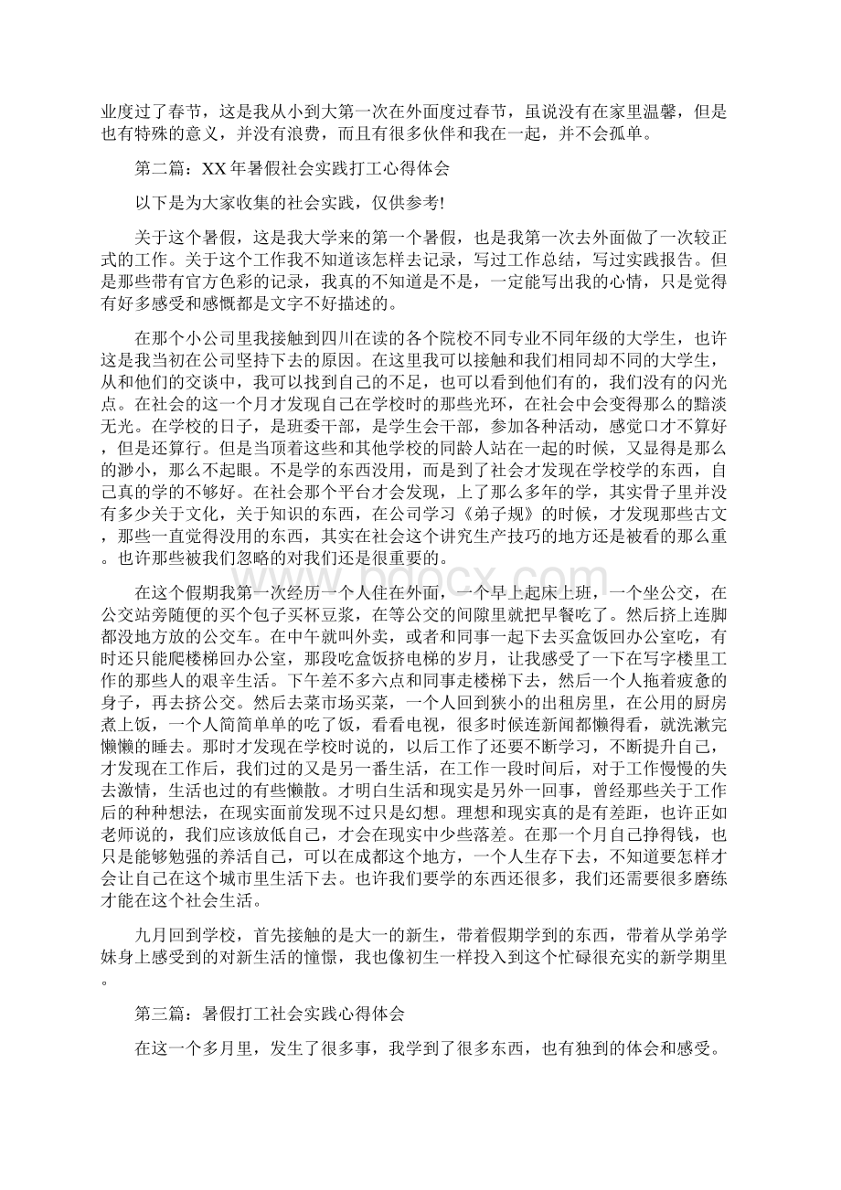 暑假服务员打工心得体会社会实践报告书多篇范文.docx_第2页