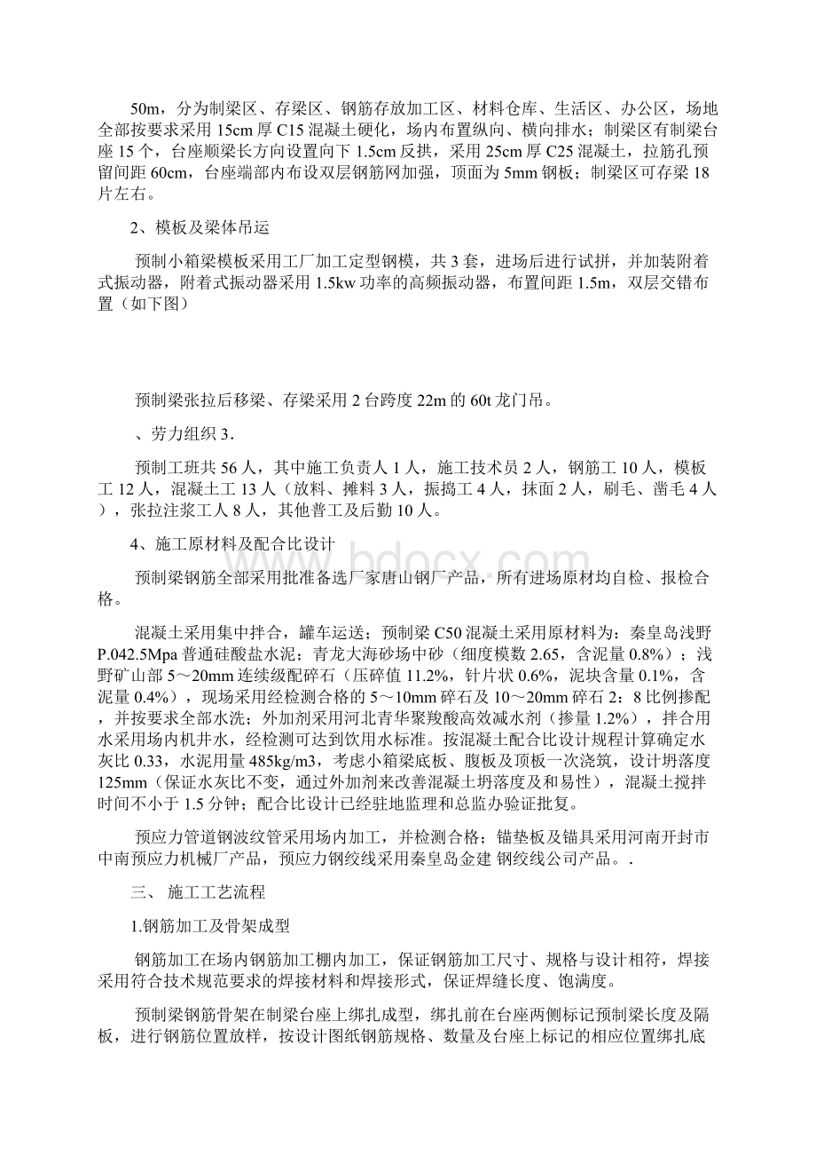 预制小箱梁施工总结文档格式.docx_第2页