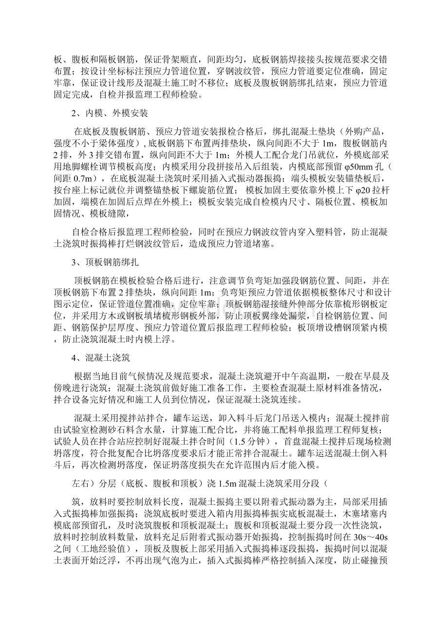 预制小箱梁施工总结文档格式.docx_第3页