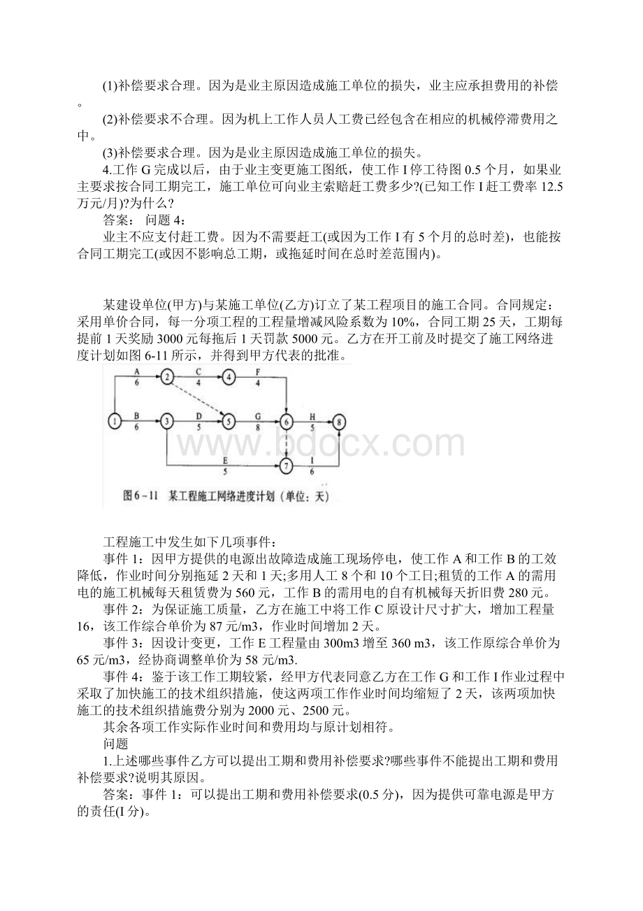 监理 进度控制 案例分析.docx_第2页