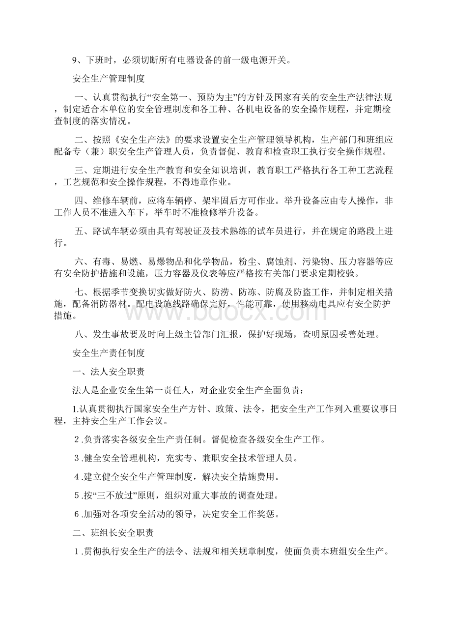 洗车安全生产管理制度13页文档资料.docx_第2页