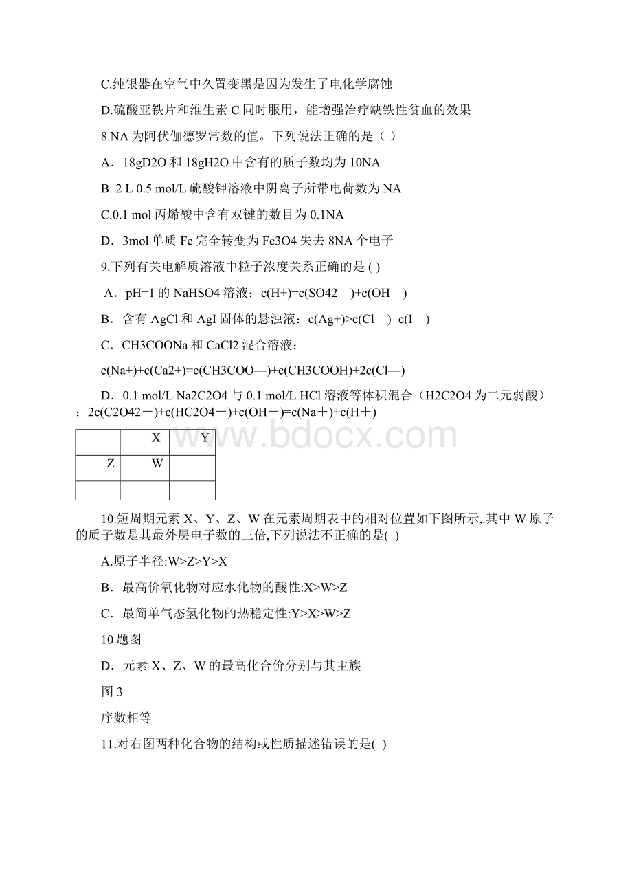 陕西省汉中市届高三下学期第二次教学质量检测化学试题及答案.docx_第2页