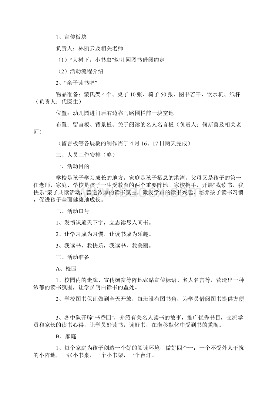 亲子读书活动方案最新.docx_第2页