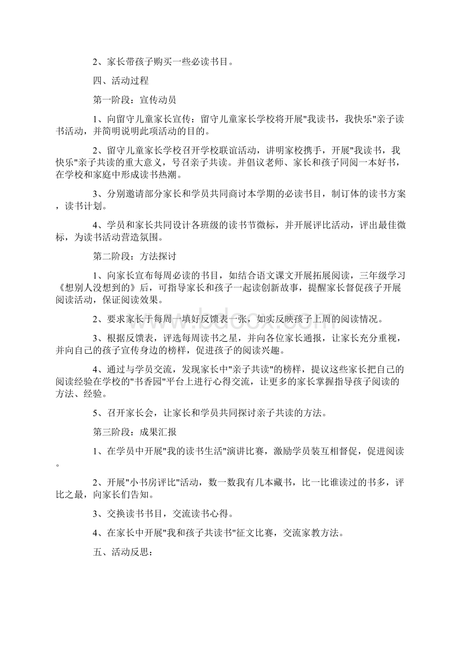 亲子读书活动方案最新Word文档格式.docx_第3页