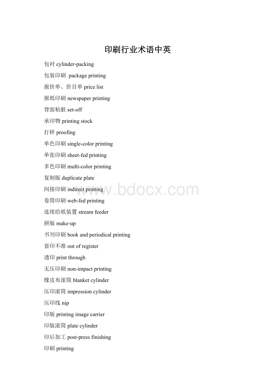 印刷行业术语中英Word文档格式.docx_第1页