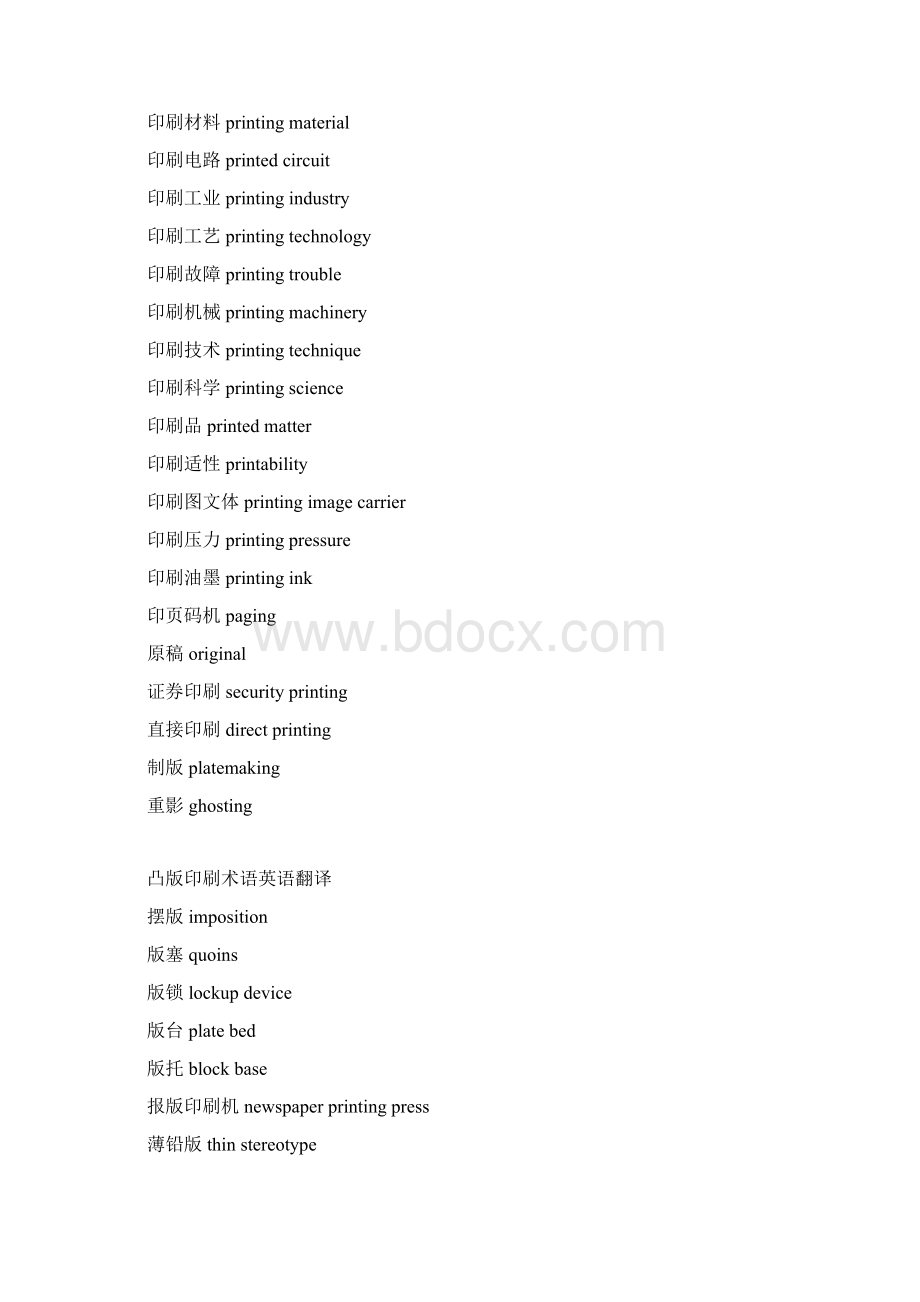 印刷行业术语中英Word文档格式.docx_第2页