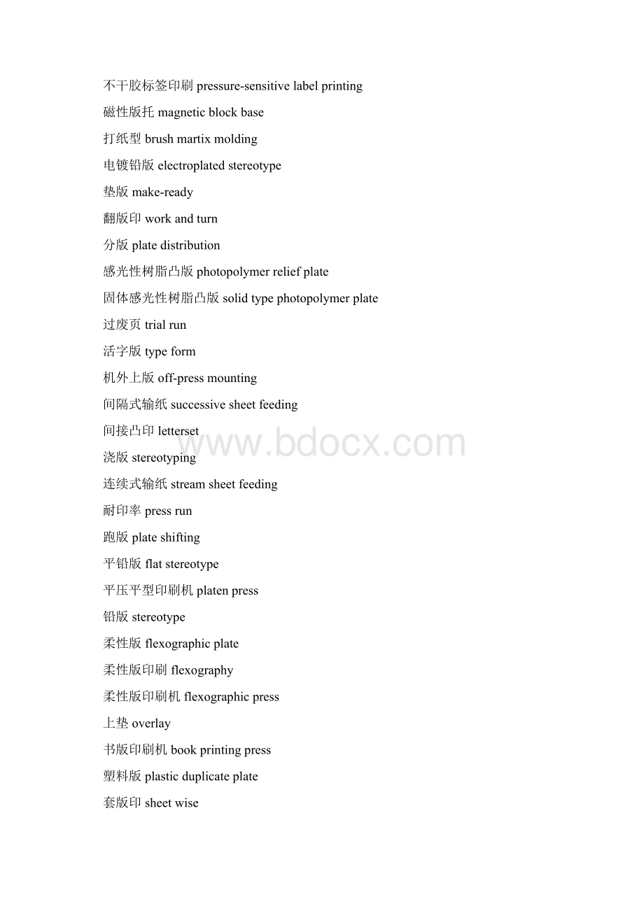 印刷行业术语中英Word文档格式.docx_第3页