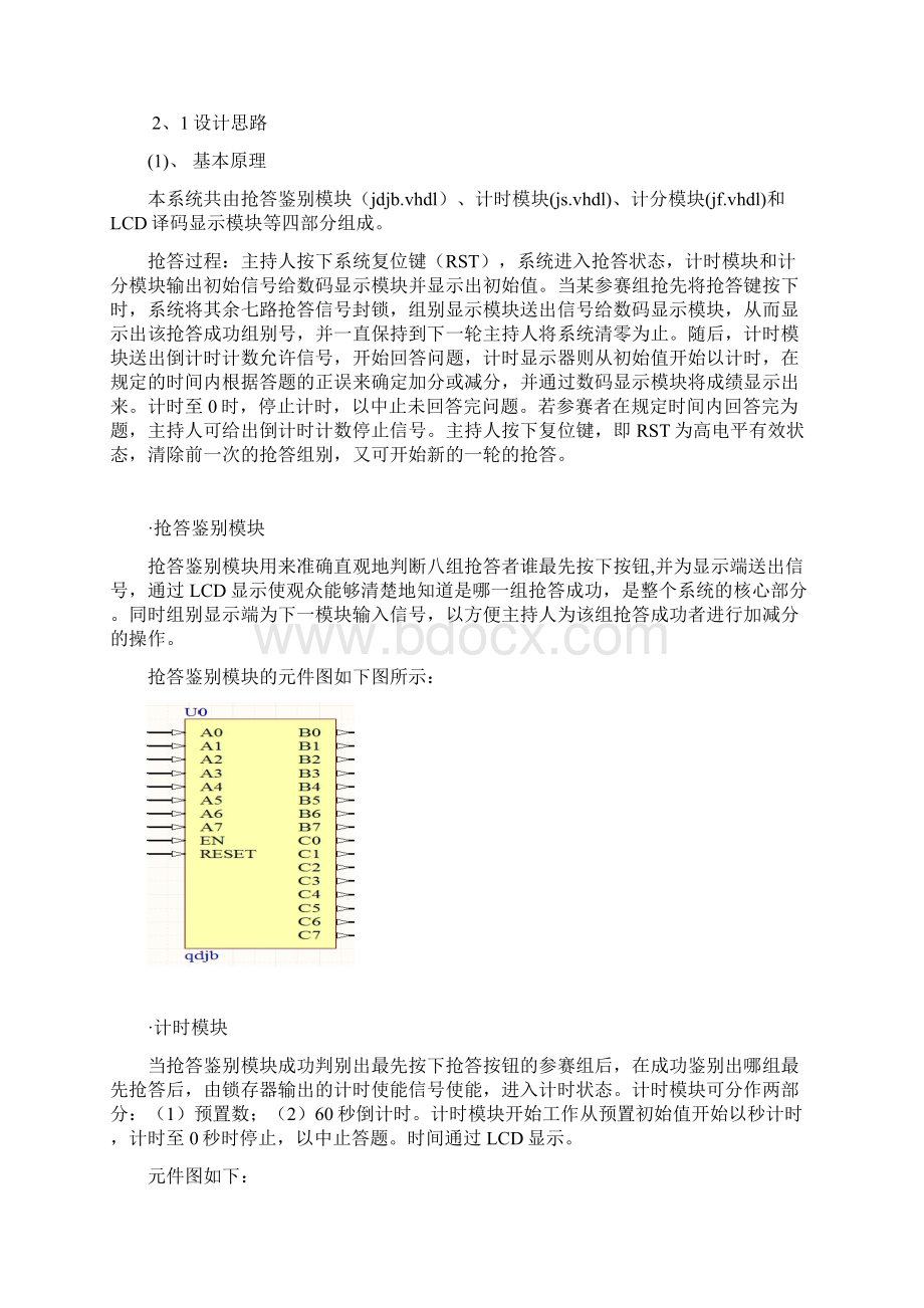 EDA八路抢答器的设计说明书Word格式文档下载.docx_第2页