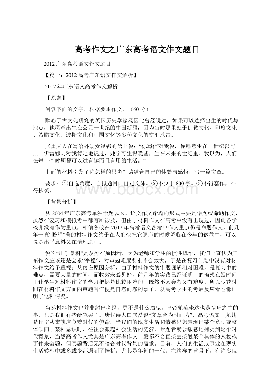 高考作文之广东高考语文作文题目.docx