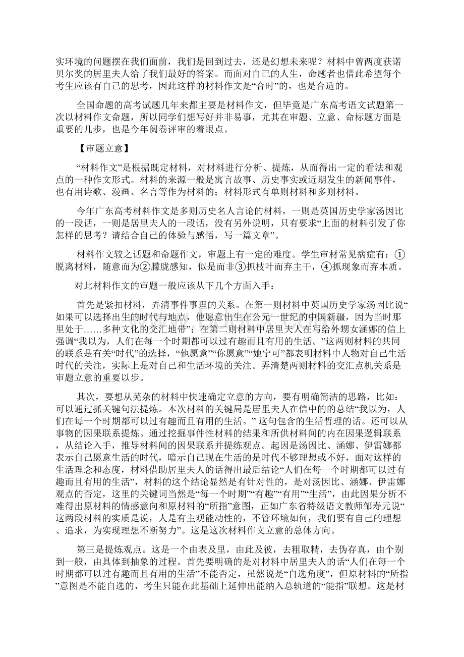 高考作文之广东高考语文作文题目.docx_第2页