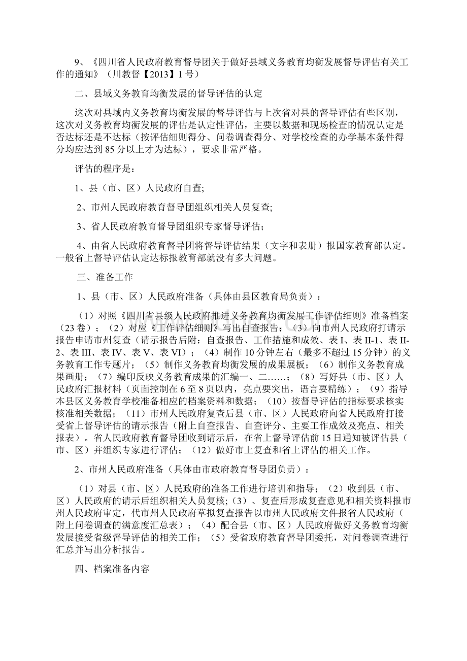 均衡发展评估培训提纲1016Word格式.docx_第3页