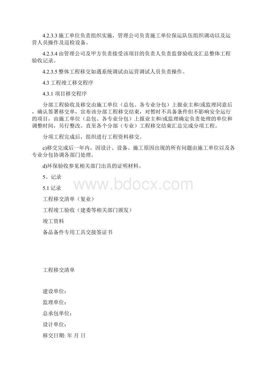 工程的移交方案设计Word格式.docx_第3页