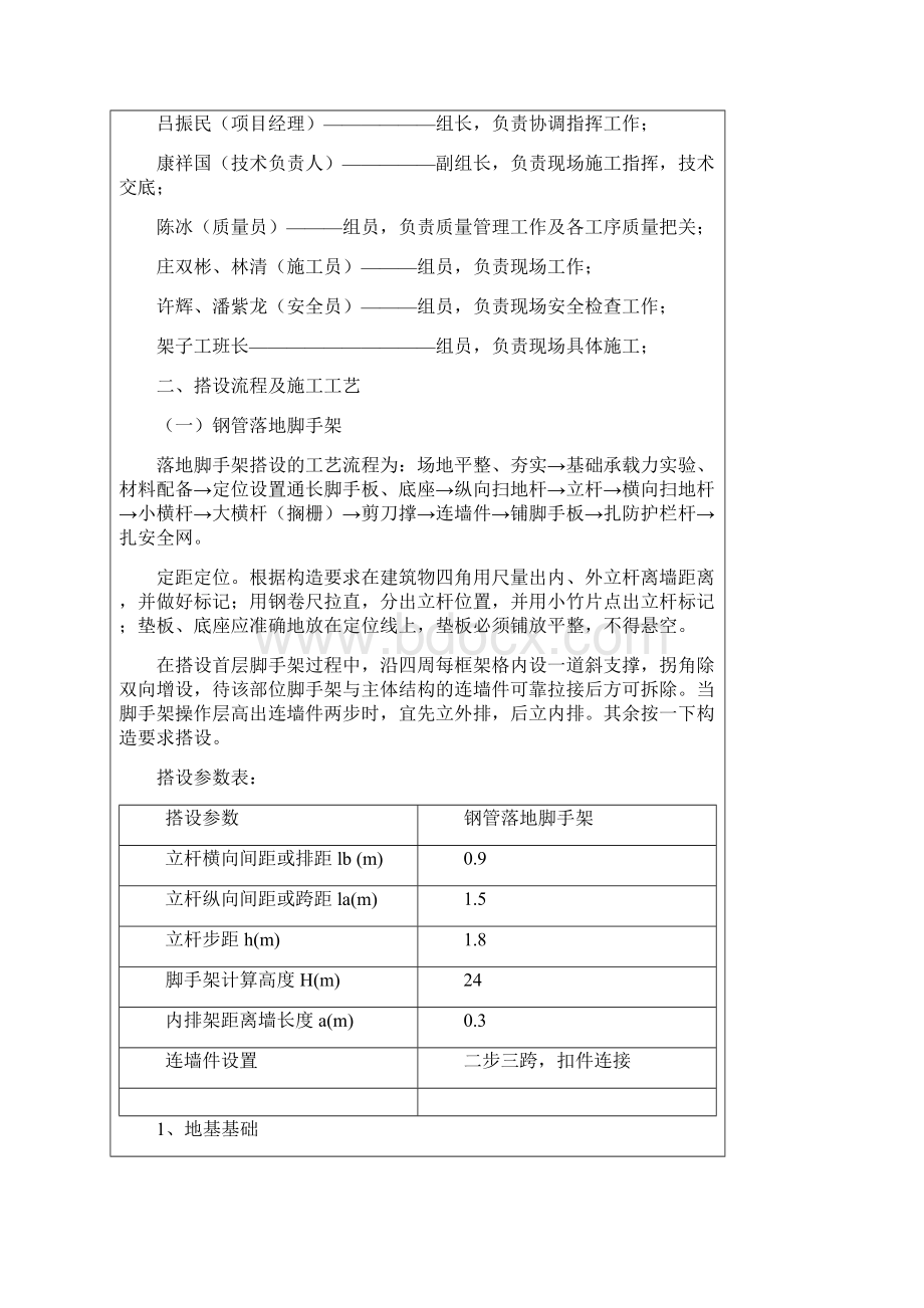 外脚手架技术交底Word文档下载推荐.docx_第2页