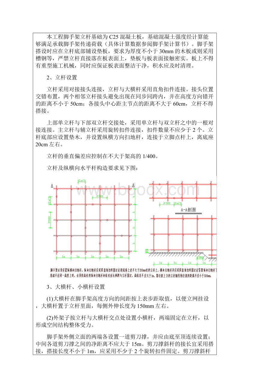 外脚手架技术交底Word文档下载推荐.docx_第3页