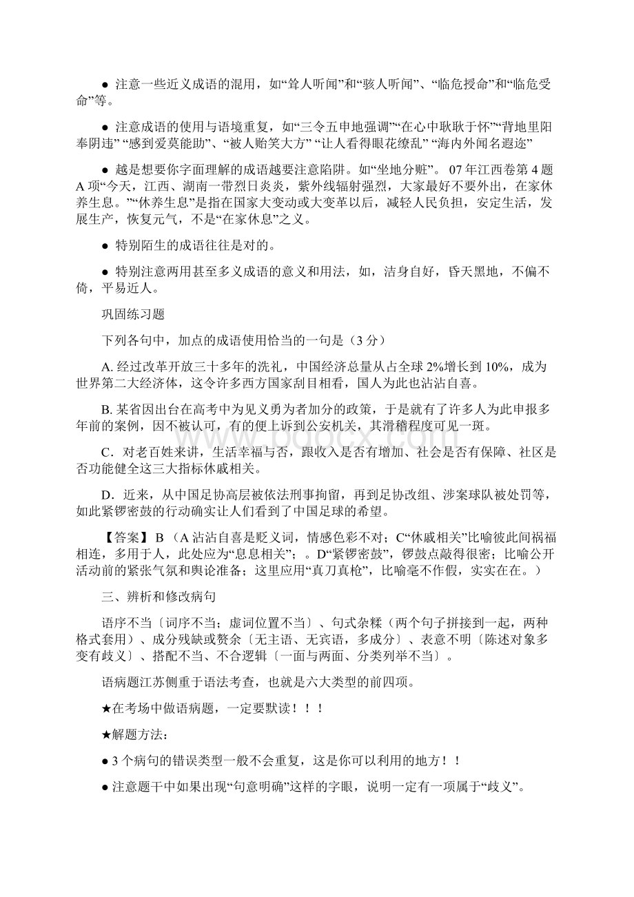 高考语文考前最后辅导材料Word格式.docx_第2页