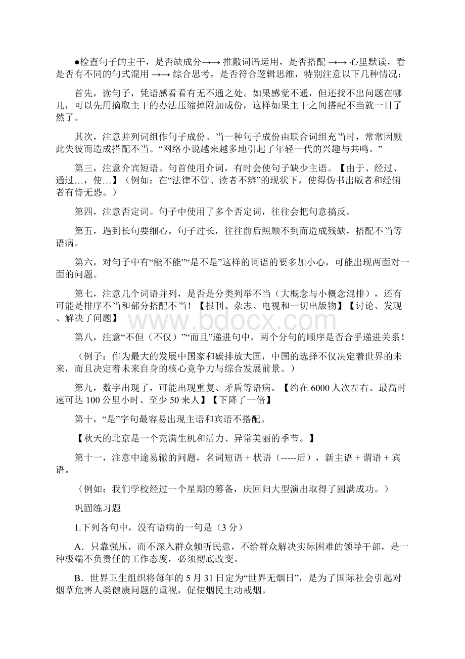 高考语文考前最后辅导材料.docx_第3页