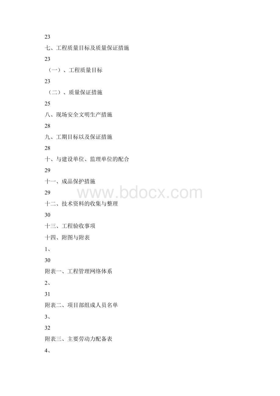 107桥墩滑模施工方案Word格式.docx_第3页