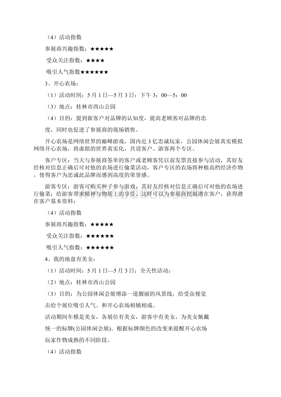 公园休闲会展策划书.docx_第3页