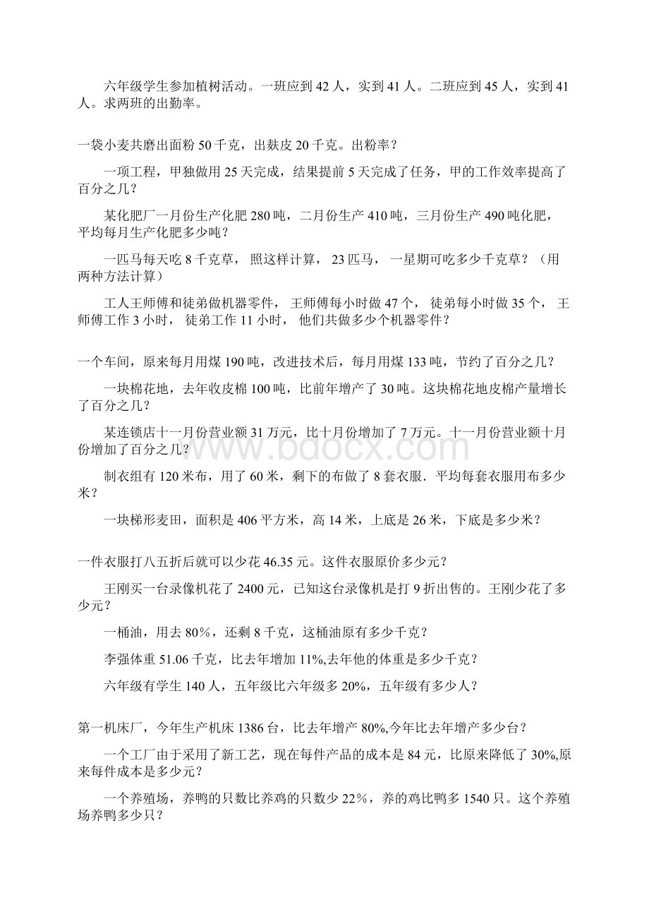 小学五年级数学下册暑假应用题天天练158Word文档格式.docx_第2页