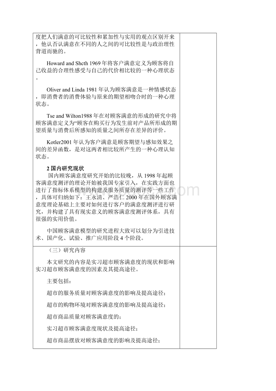 湖南人文科技学院Word格式.docx_第3页