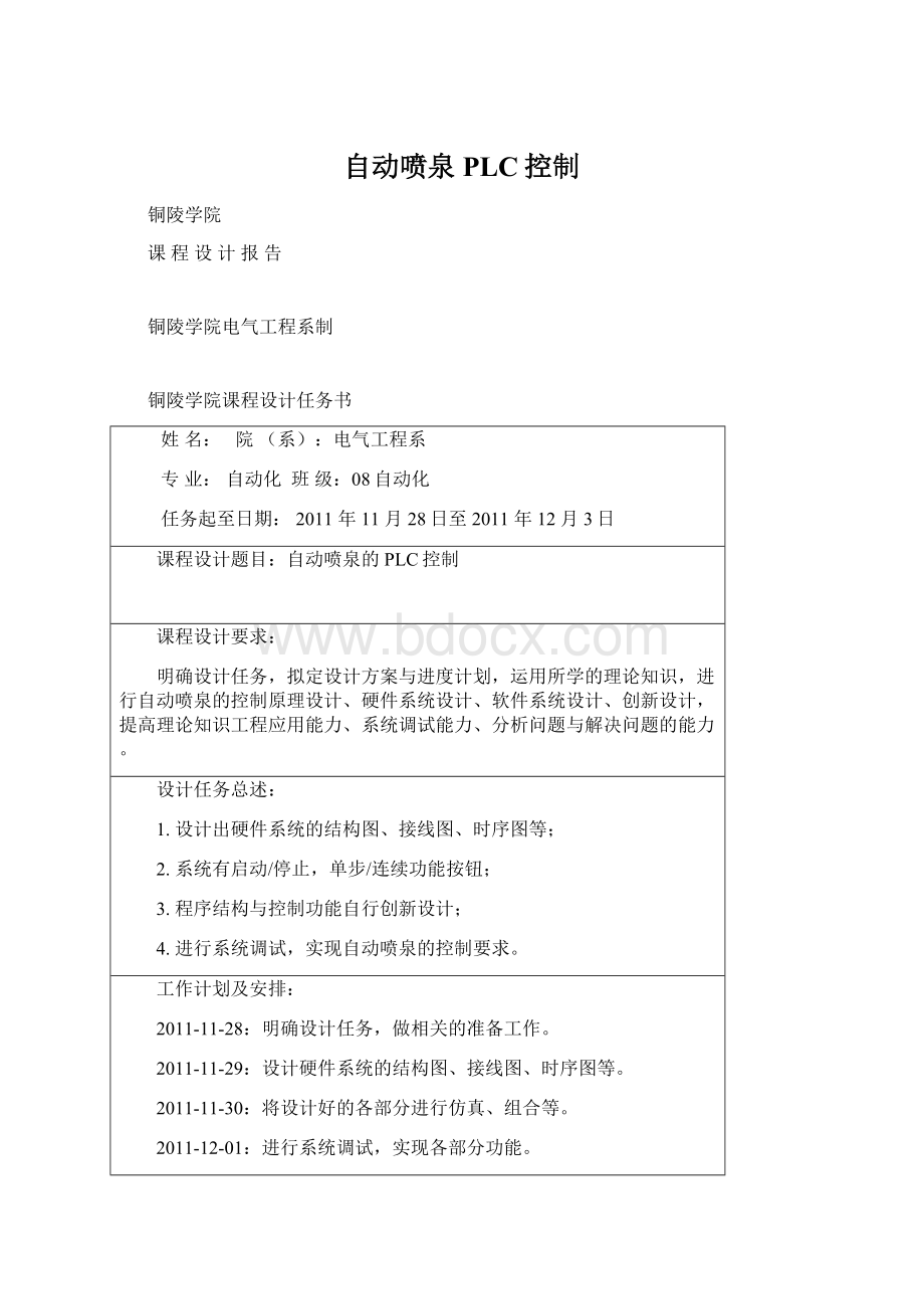 自动喷泉PLC控制.docx_第1页