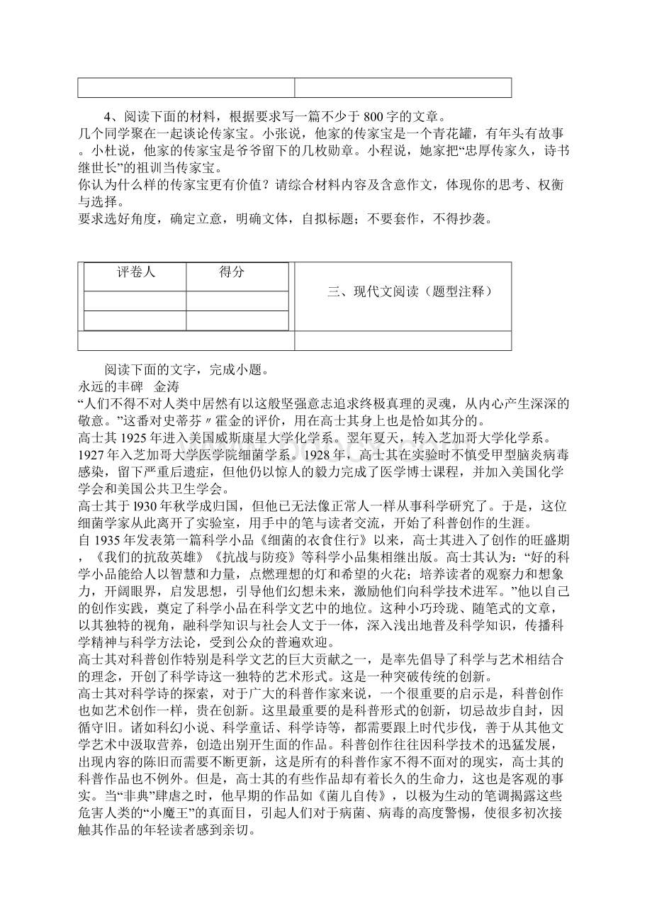 届福建省普通高中毕业班单科质量检查语文卷带解析.docx_第3页