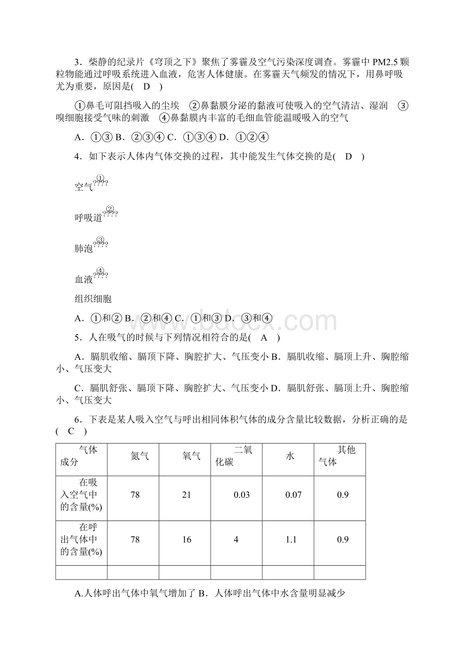 八年级科学下册 期末复习 第3章 空气与生命 第五节 生物的呼吸和呼吸作用练习题 新版.docx_第2页